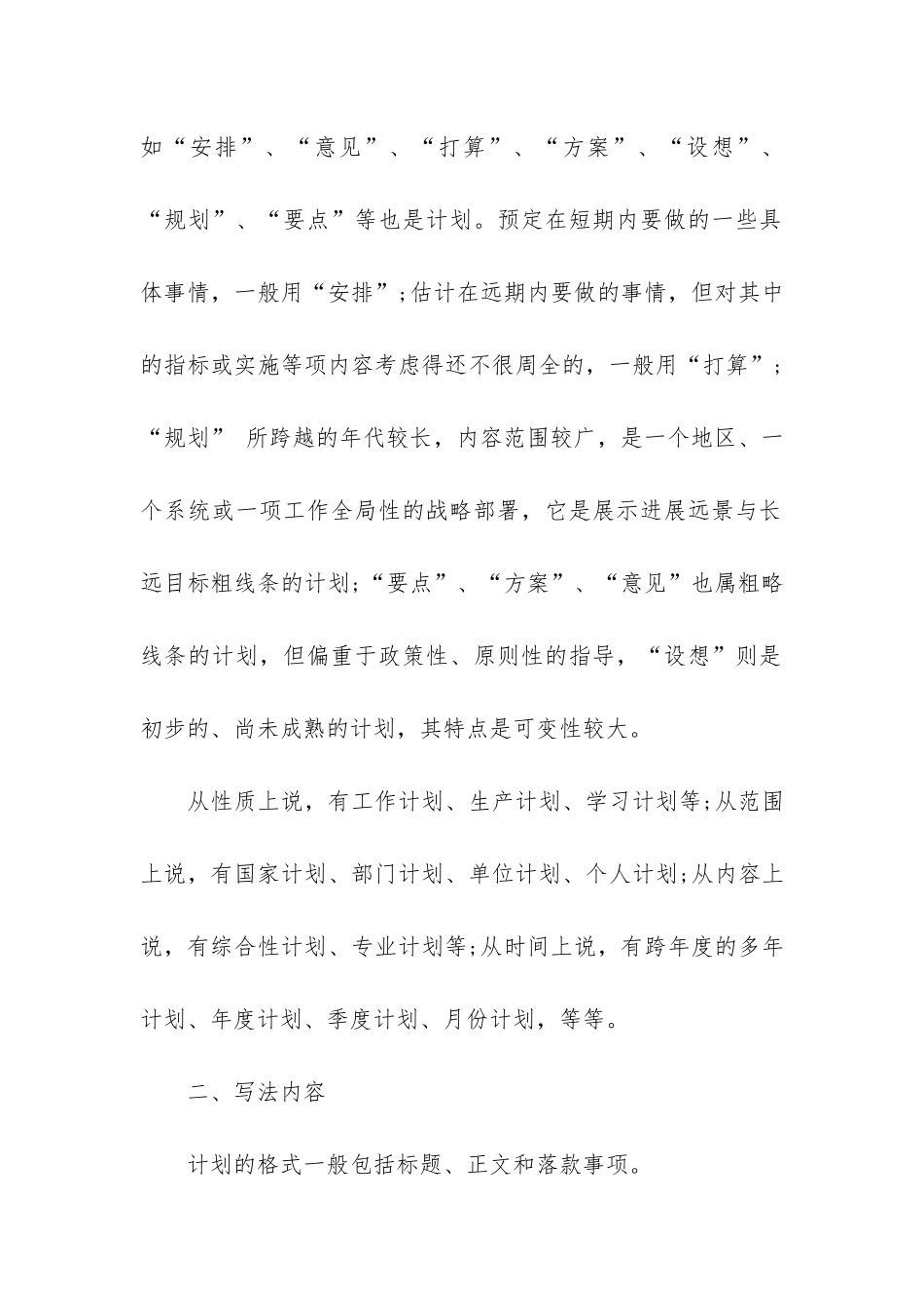 商业计划书解说_第3页