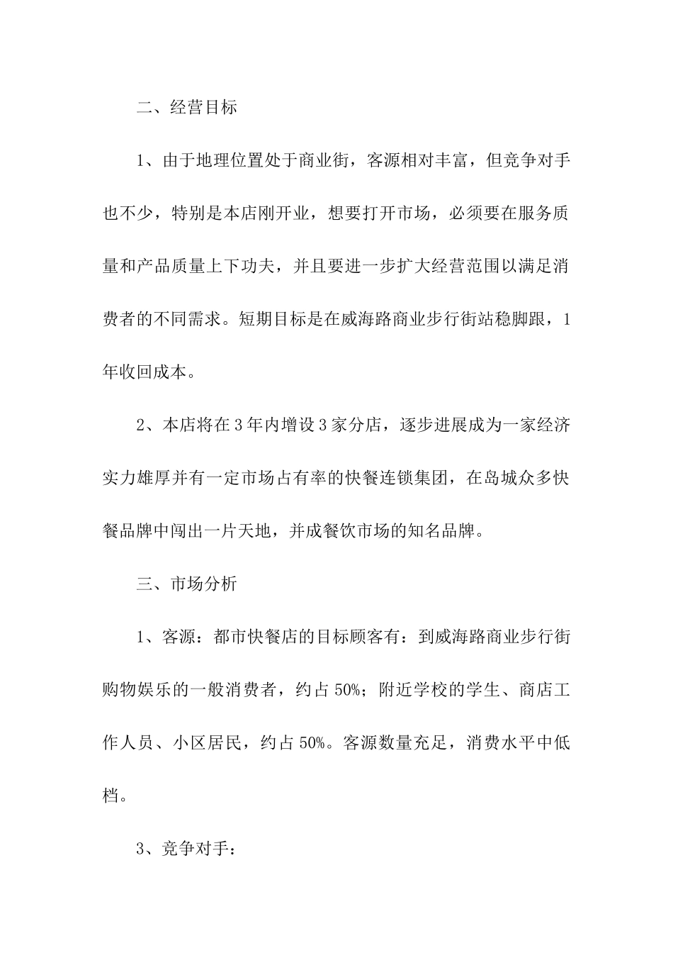 商业计划四篇_第2页