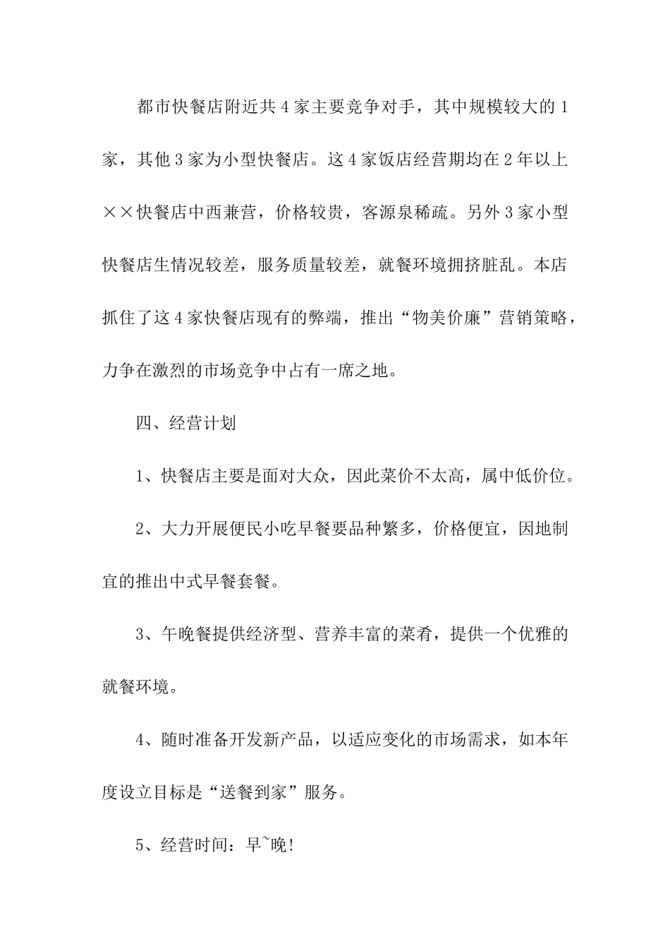 商业计划四篇_第3页