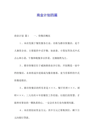 商业计划四篇