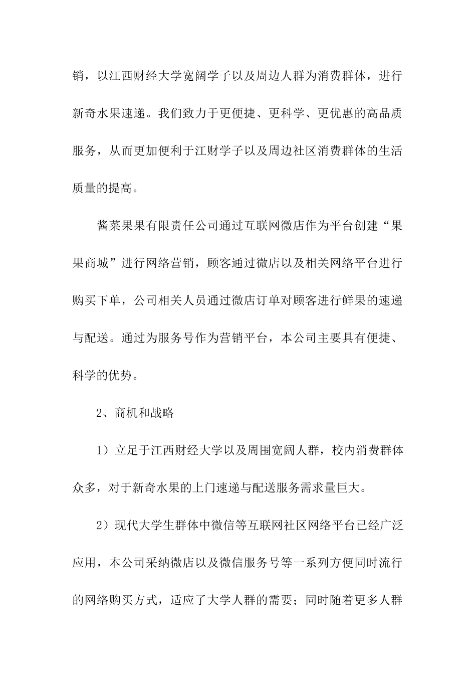 商业计划合集8篇_第2页