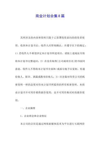 商业计划合集8篇