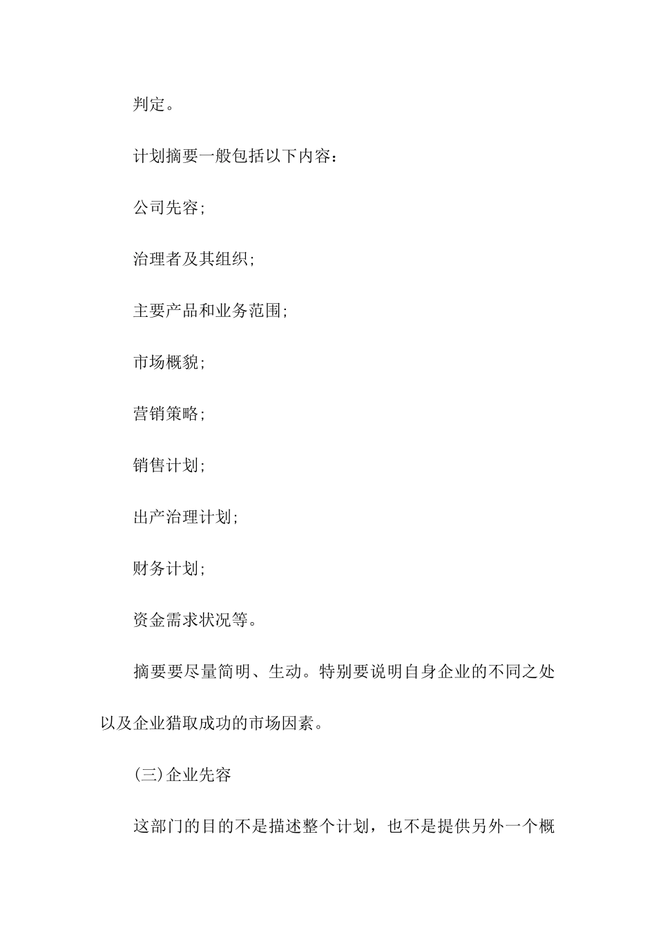 商业计划合集七篇_第3页