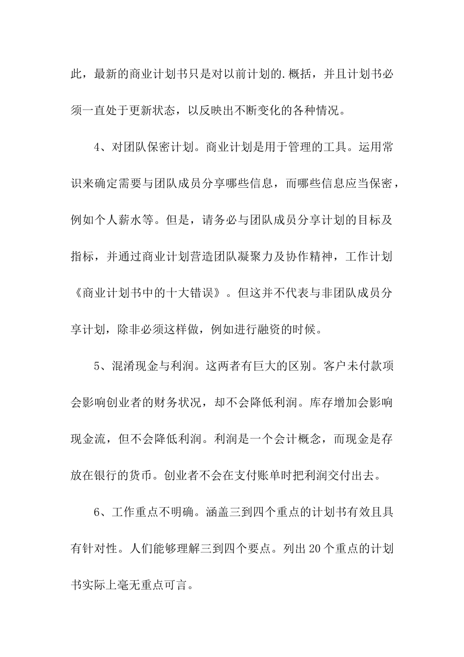 商业计划书错误_第2页