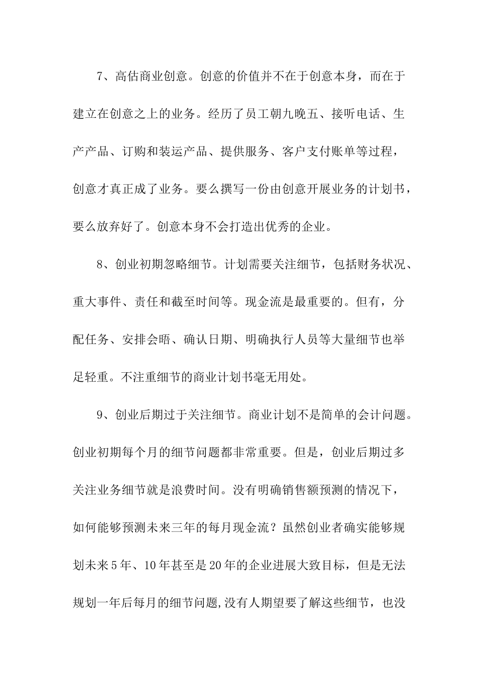 商业计划书错误_第3页