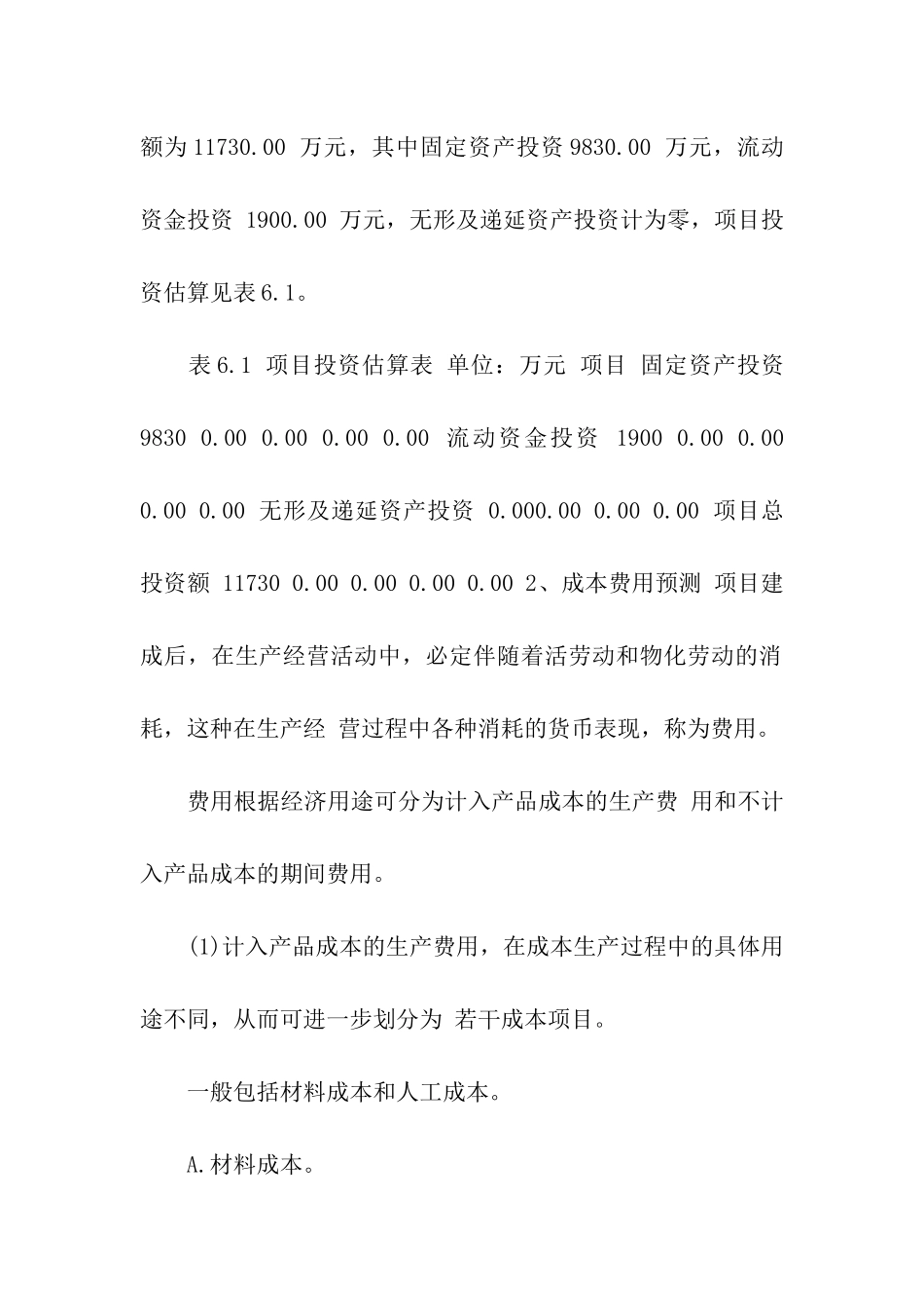 商业计划书财务计划_第2页