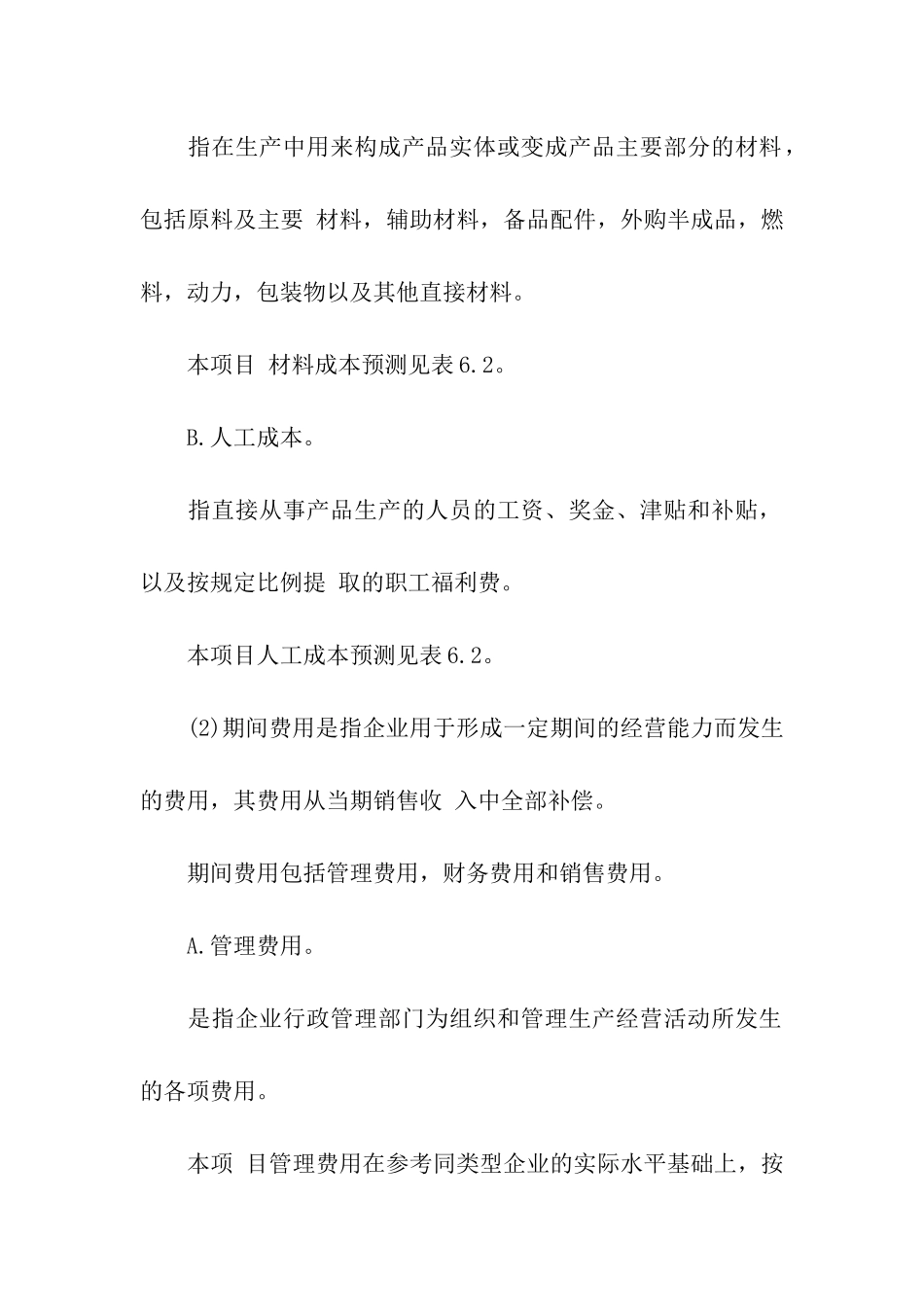 商业计划书财务计划_第3页