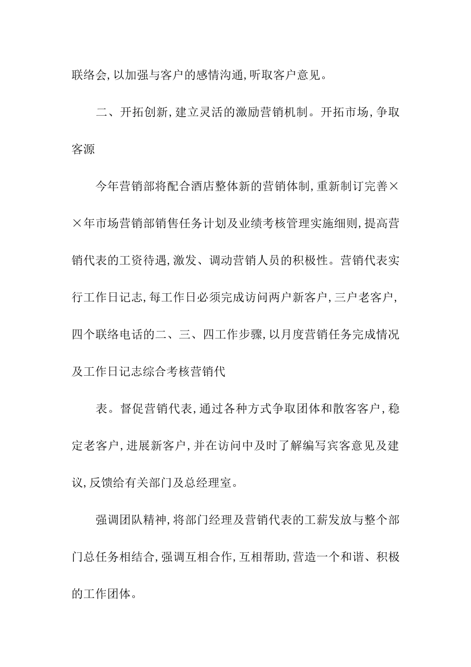 商业计划模板合集七篇_第2页