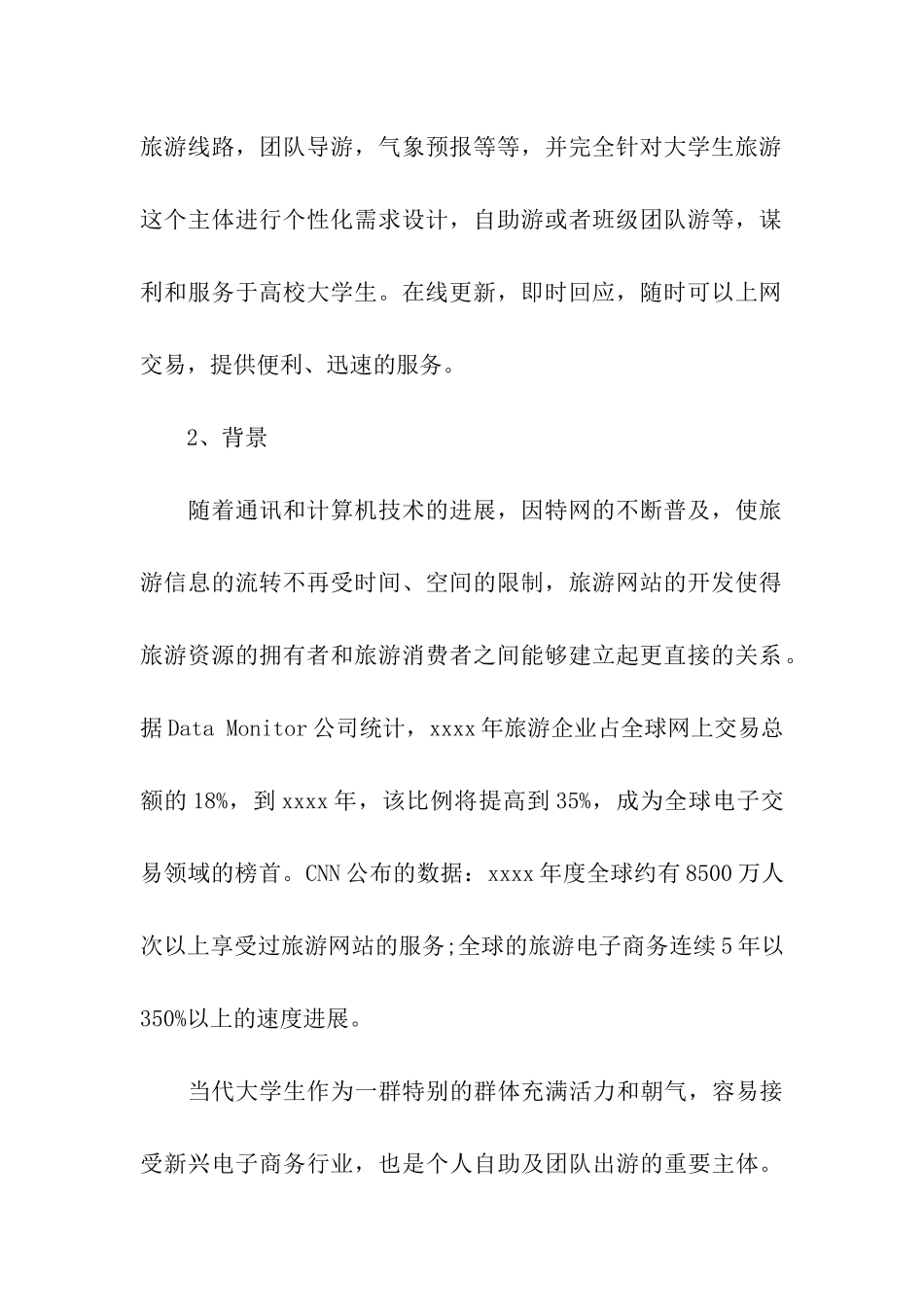 商业计划合集九篇_第2页