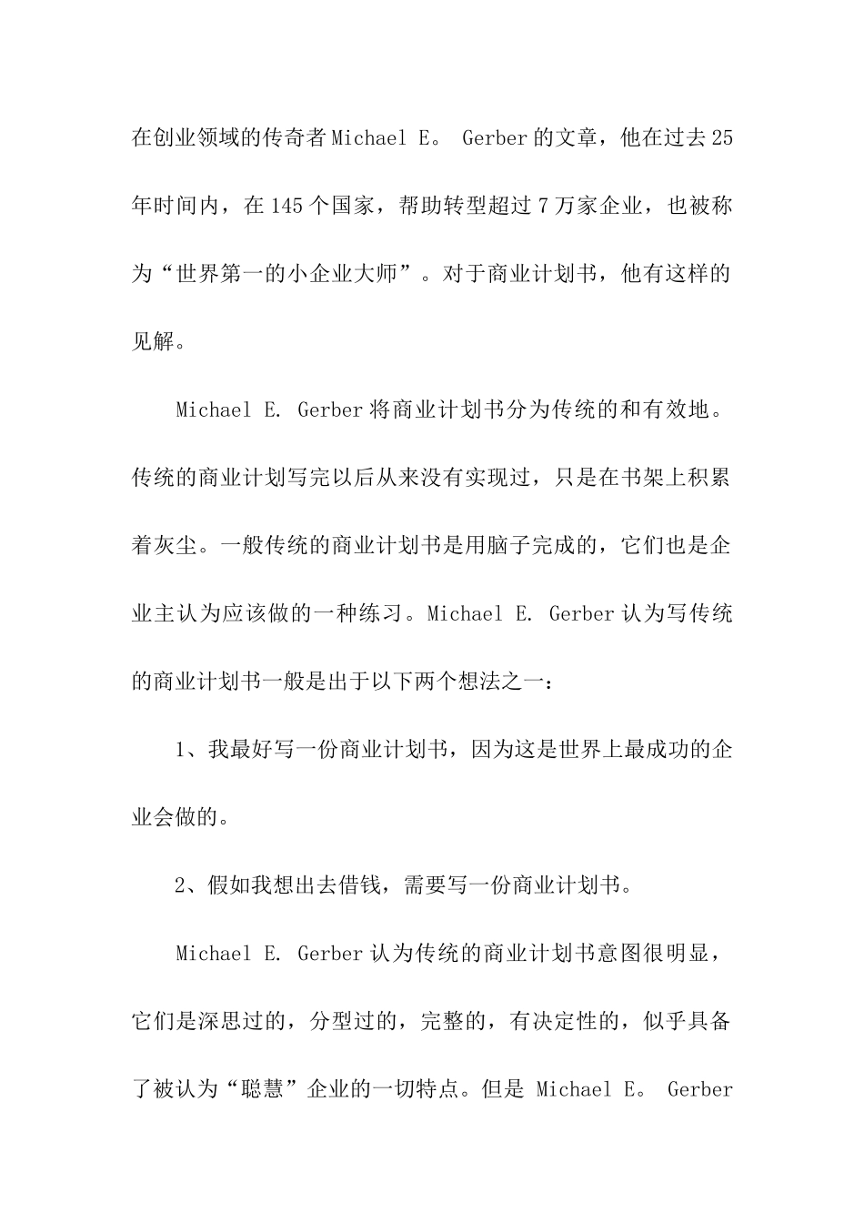 商业计划模板9篇_第2页