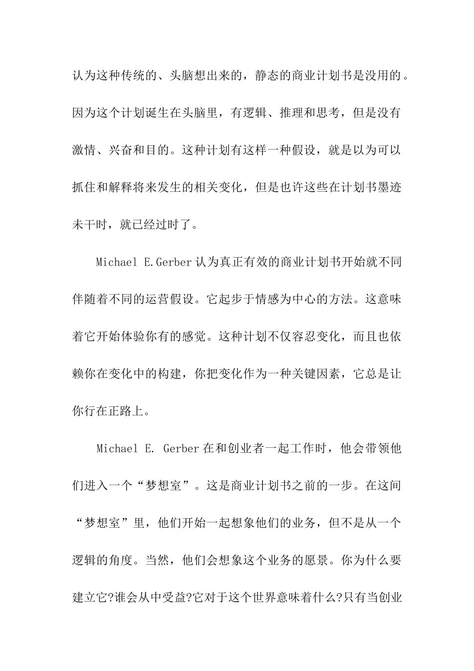 商业计划模板9篇_第3页