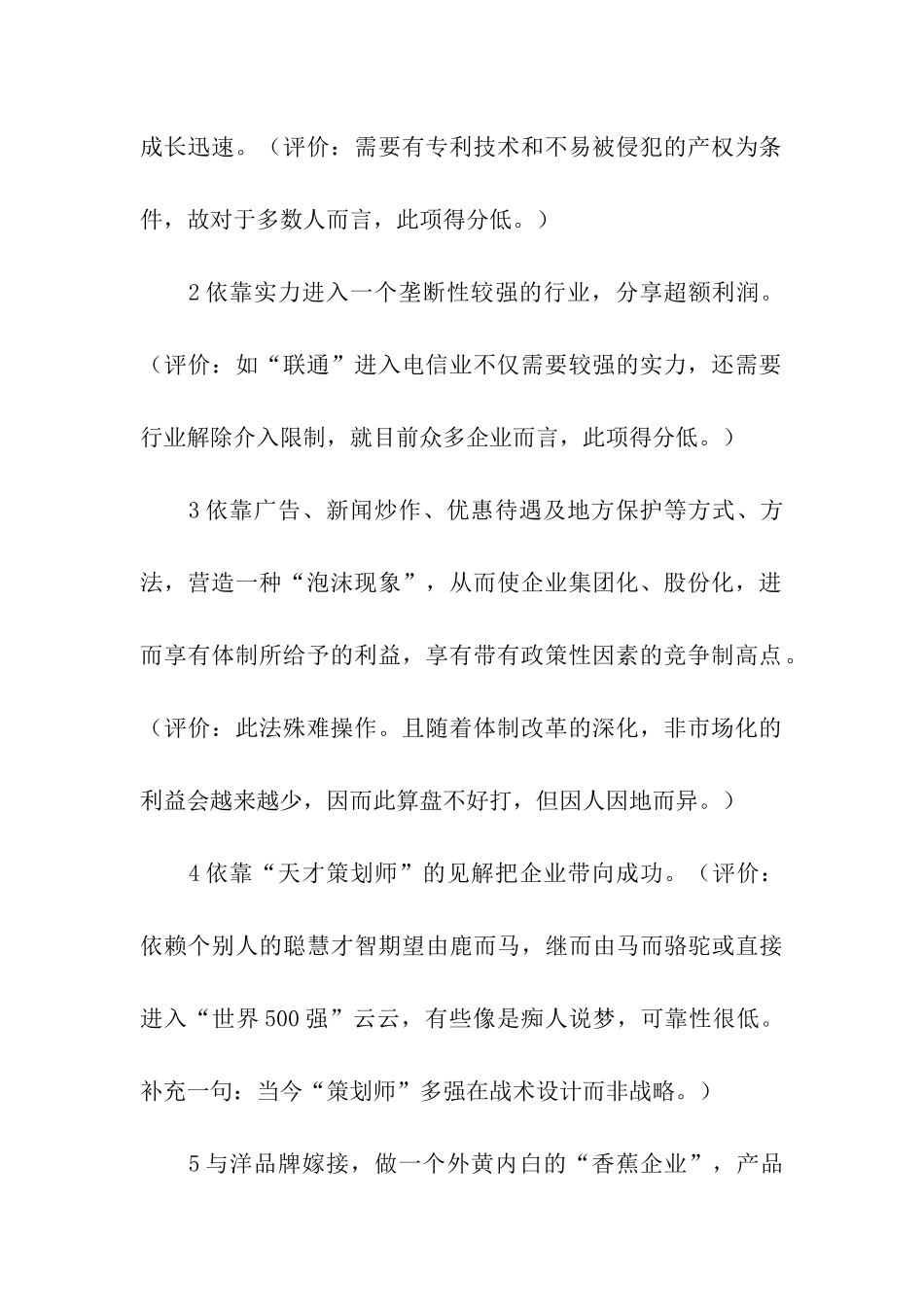 商业计划模板四篇_第2页
