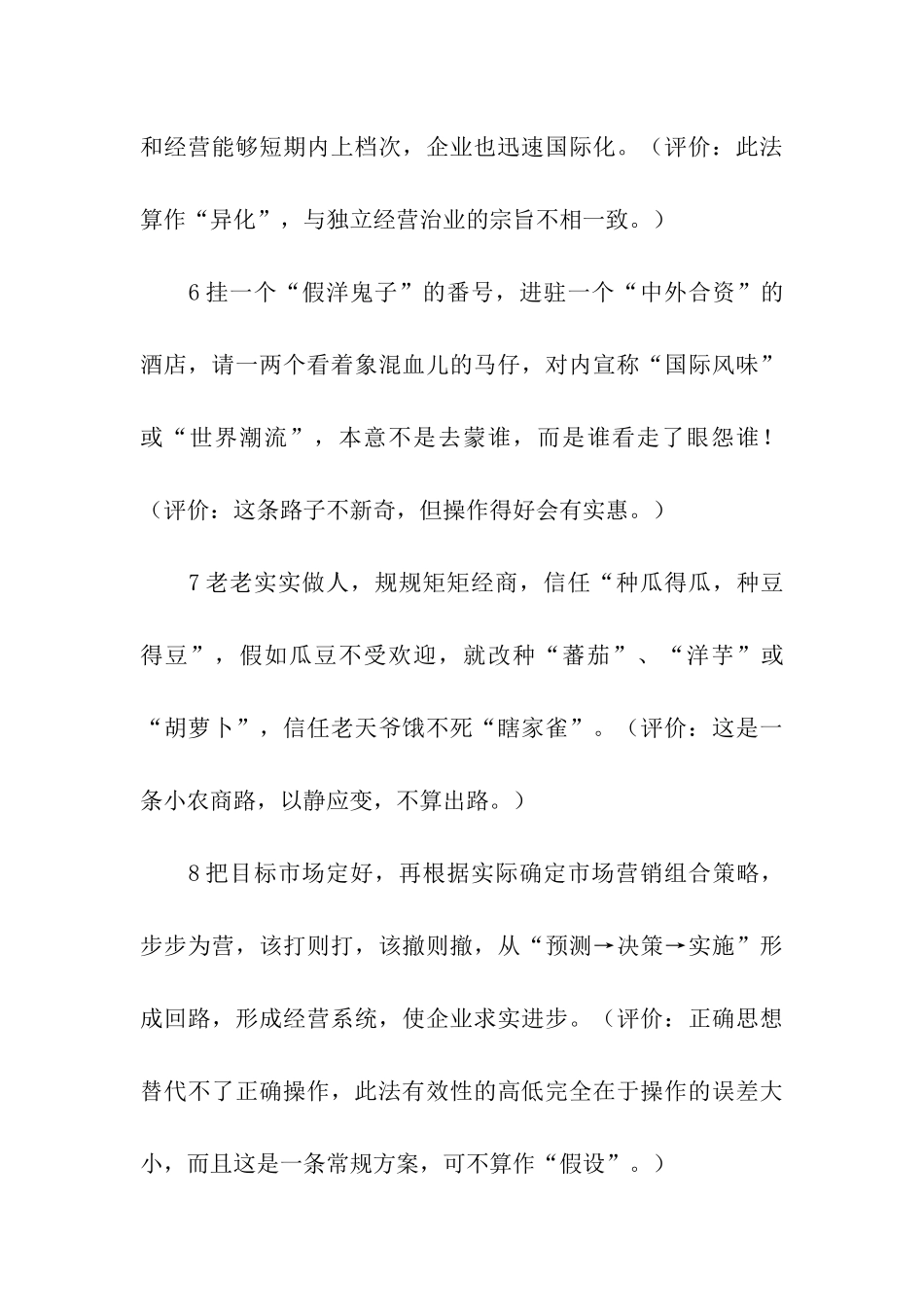 商业计划模板四篇_第3页