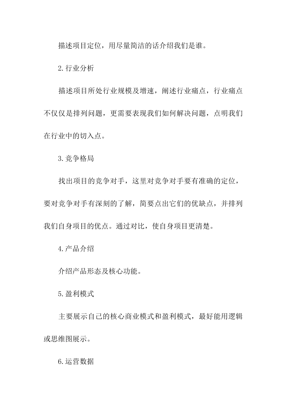 商业计划合集7篇_第2页