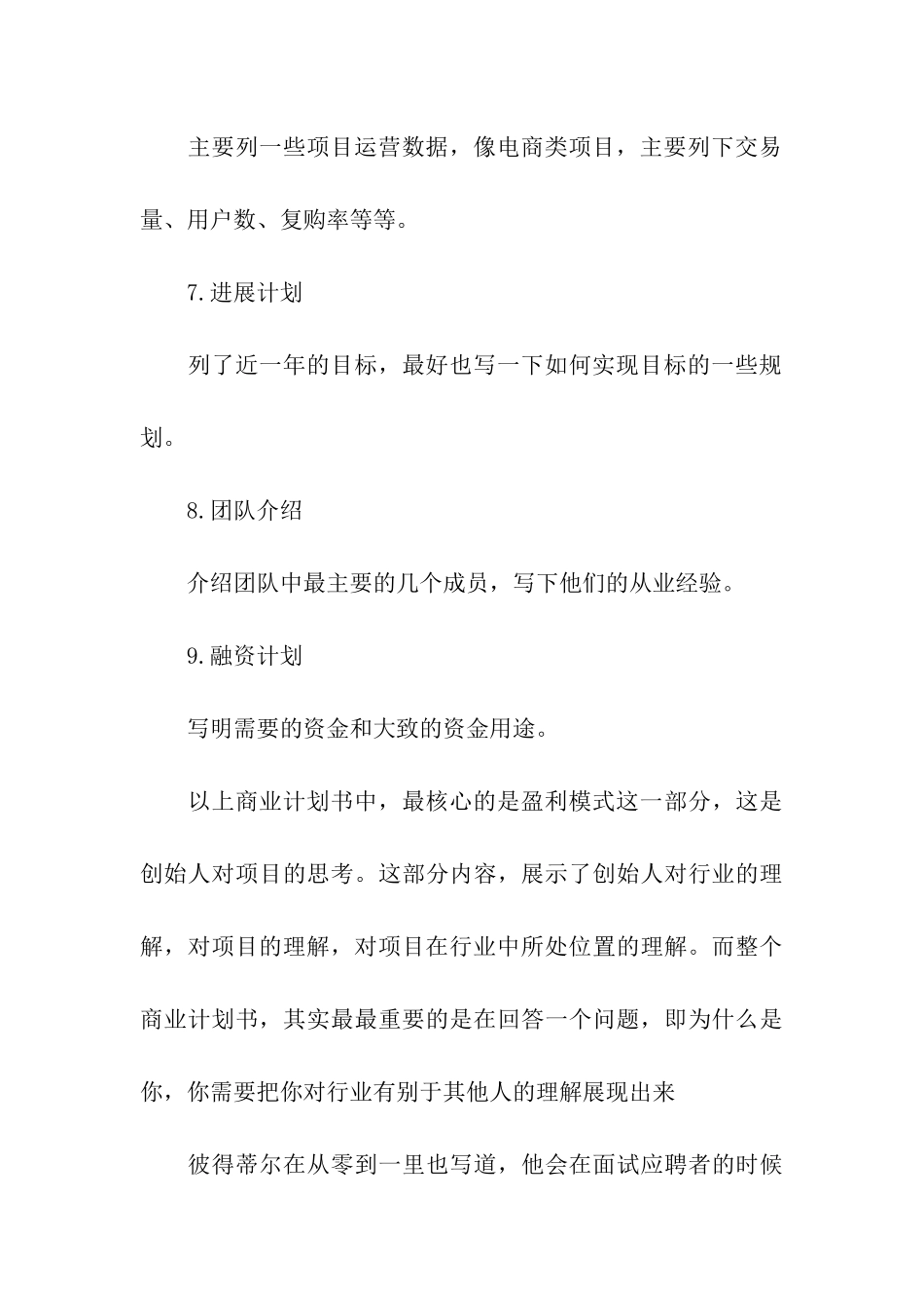 商业计划合集7篇_第3页