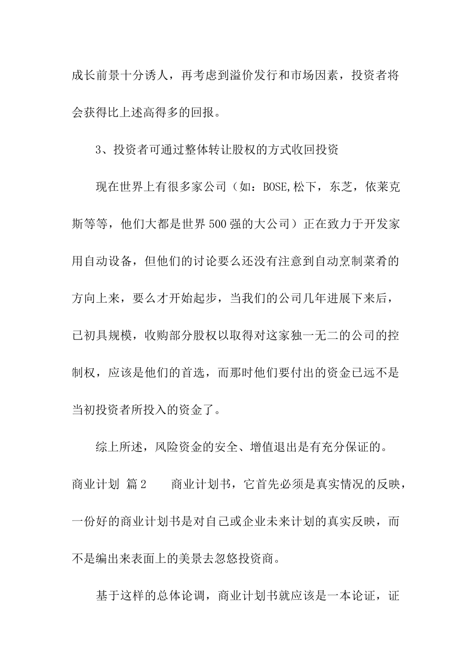 商业计划模板汇总5篇_第2页