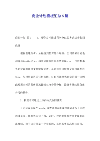 商业计划模板汇总5篇