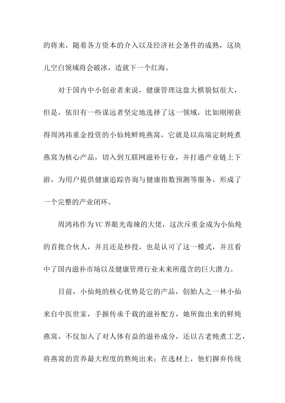 商业计划模板汇总4篇_第2页
