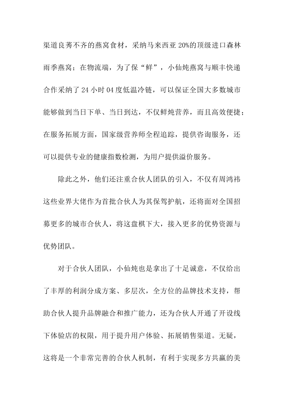 商业计划模板汇总4篇_第3页