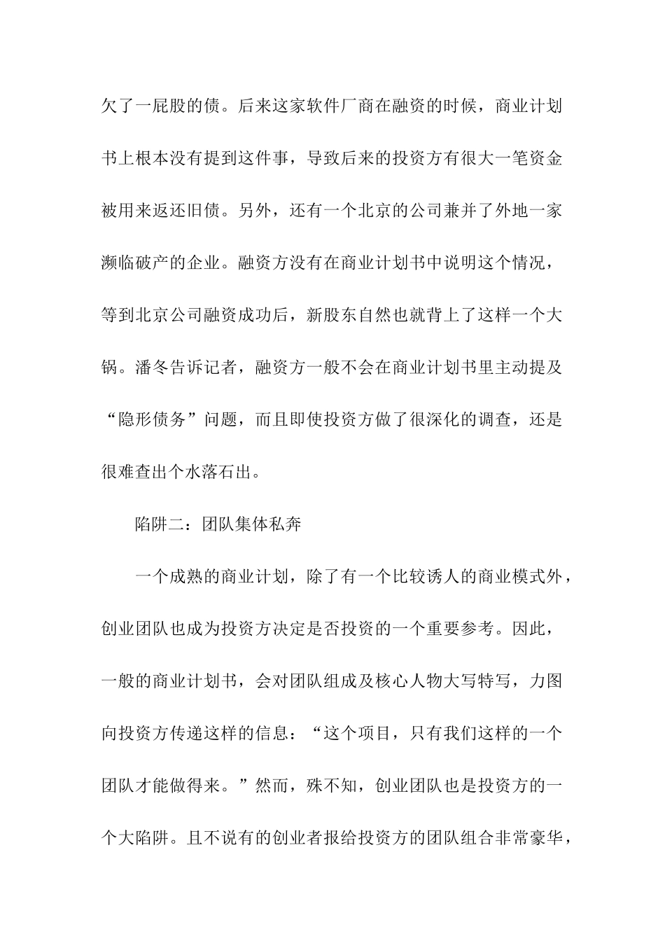 商业计划模板汇总8篇_第2页