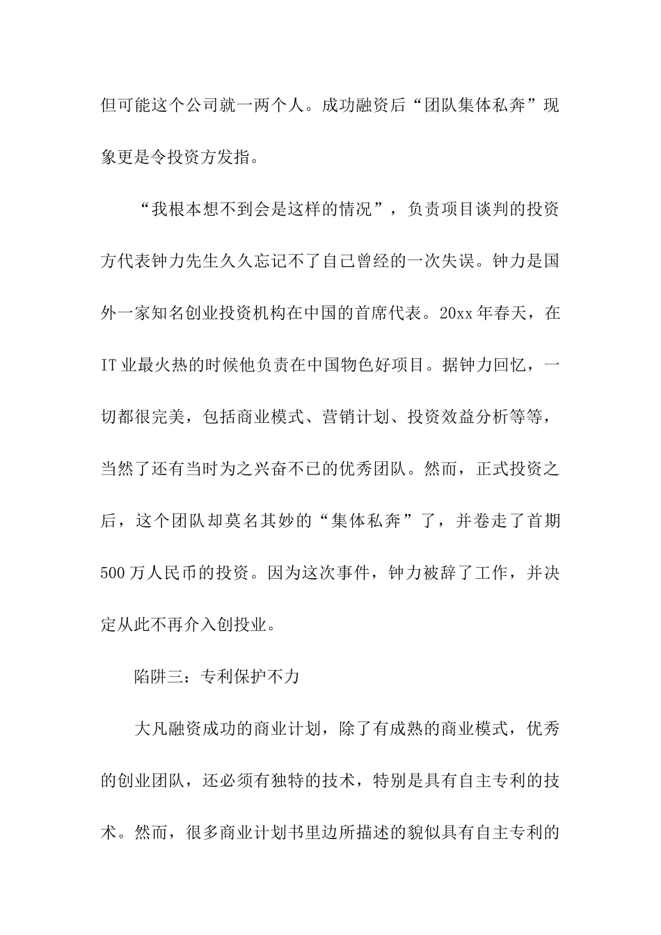商业计划模板汇总8篇_第3页