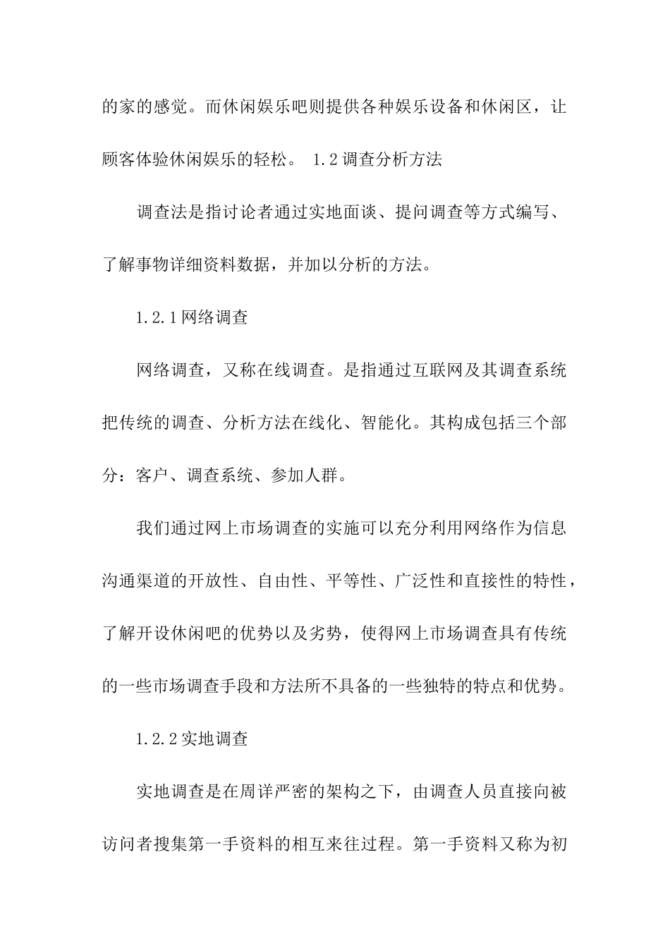 商业计划模板合集八篇_第2页