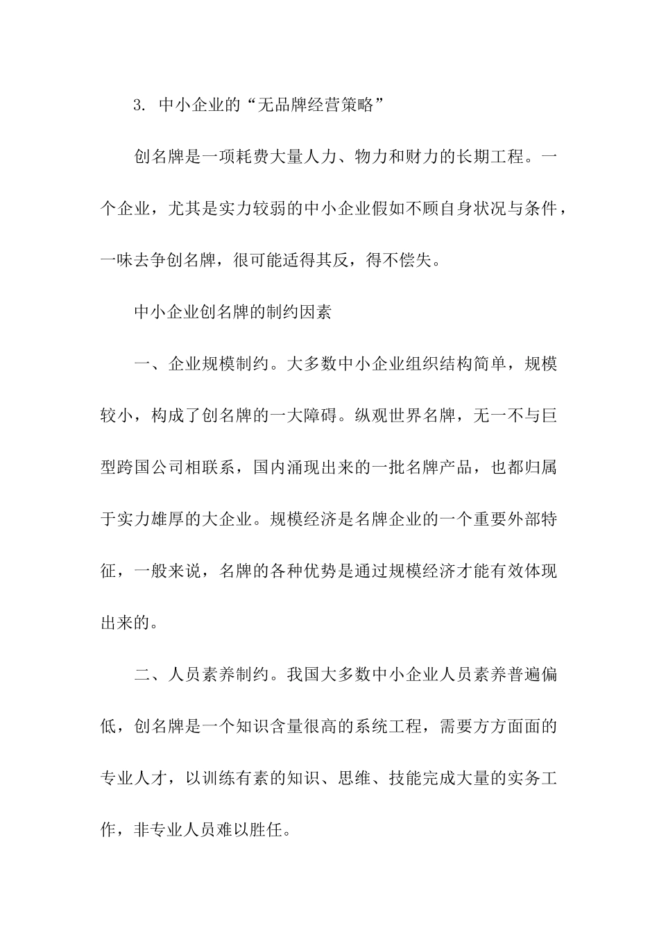 商业计划模板集合4篇_第2页