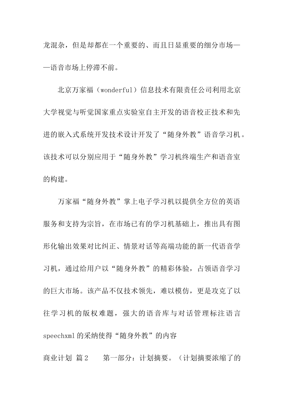 商业计划模板集合七篇_第2页