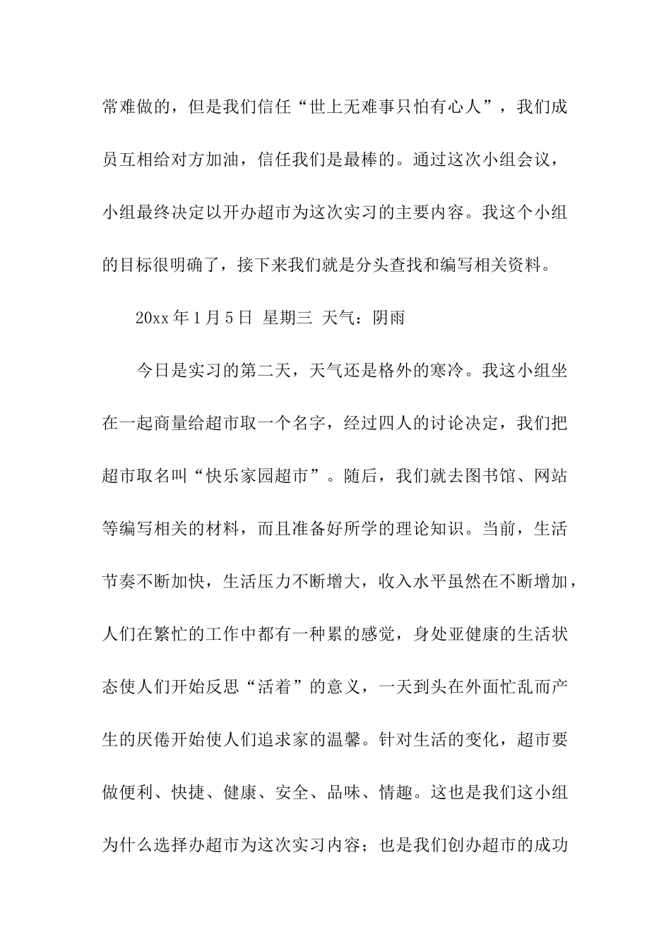 商业计划模板集合五篇_第2页