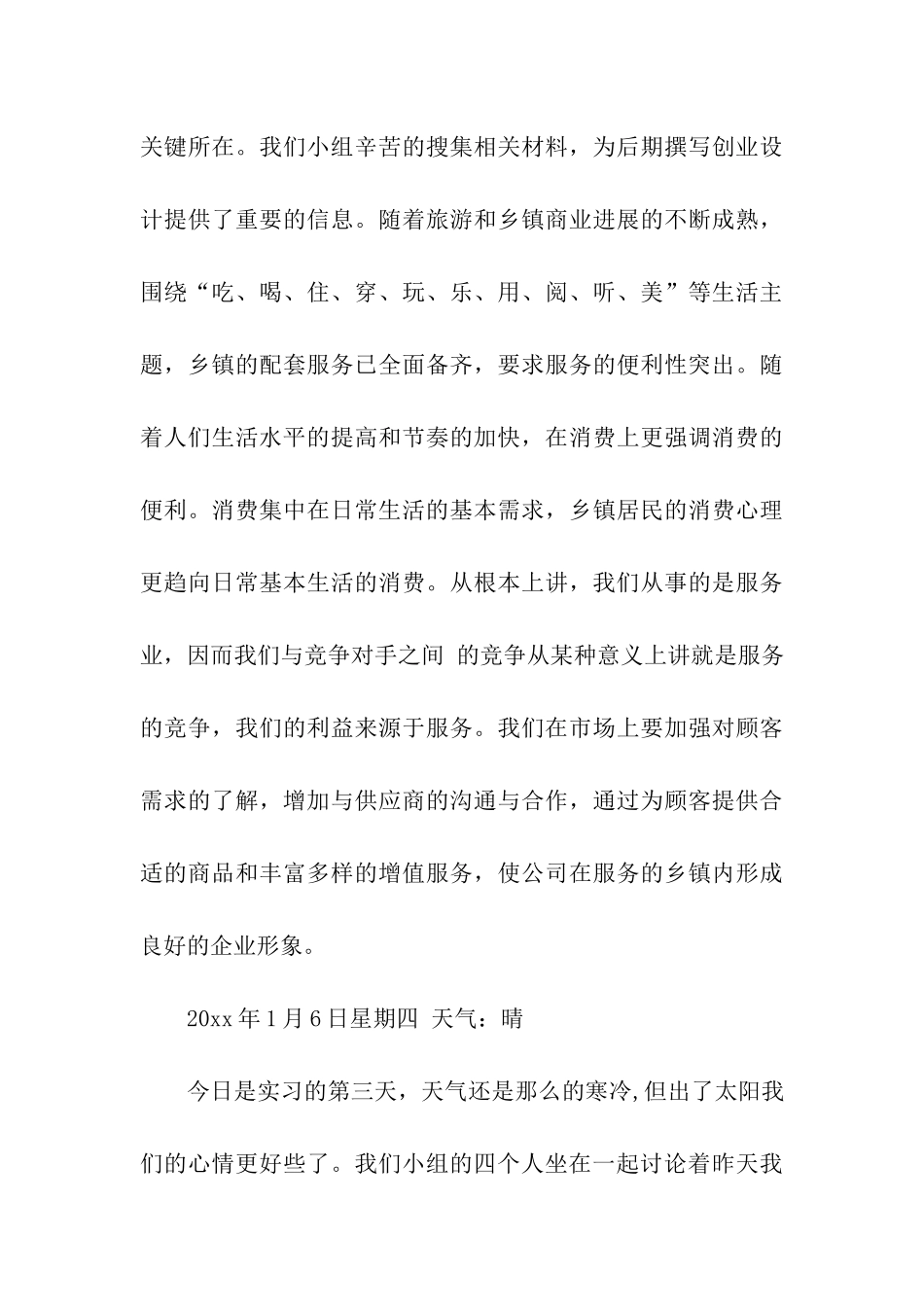 商业计划模板集合五篇_第3页