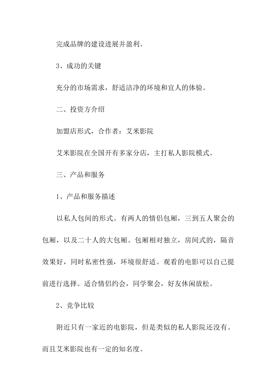 商业计划模板集合六篇_第2页