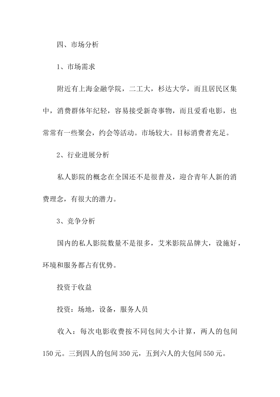 商业计划模板集合六篇_第3页