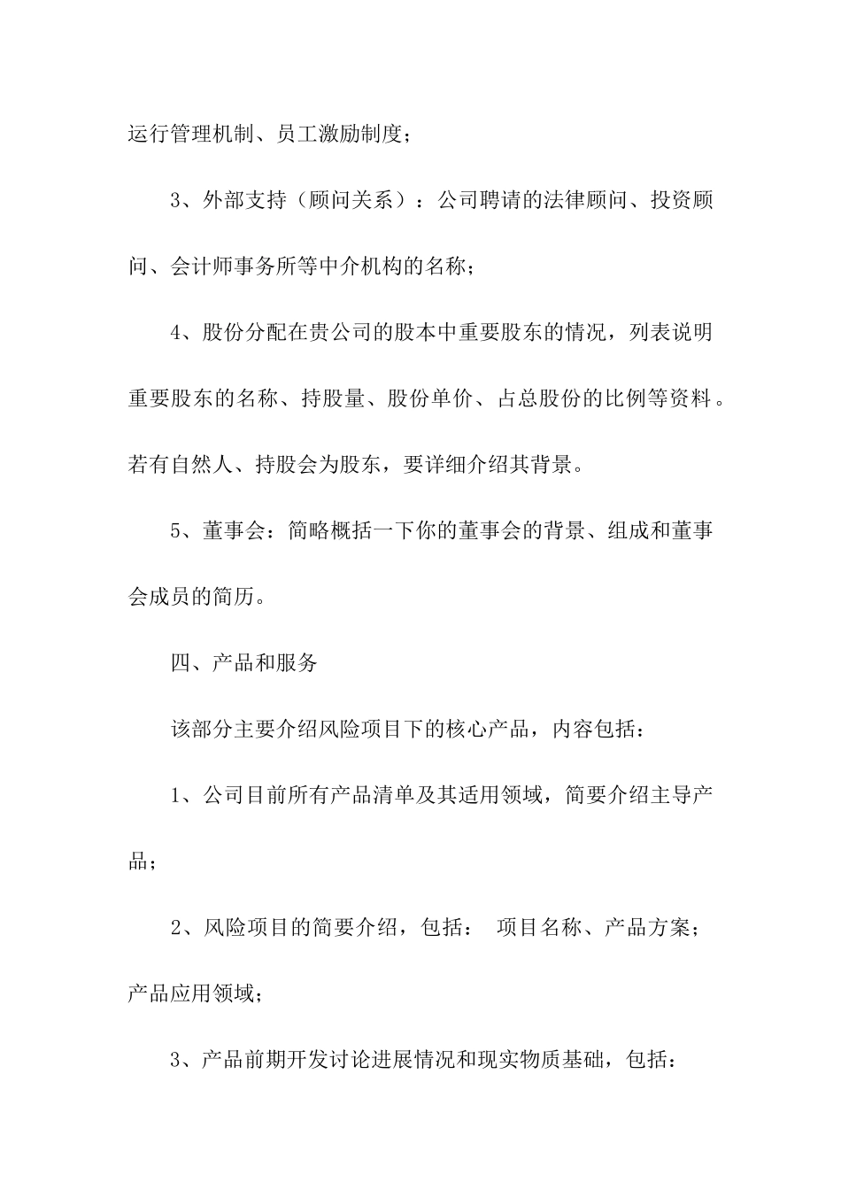 商业计划模板集合7篇_第3页