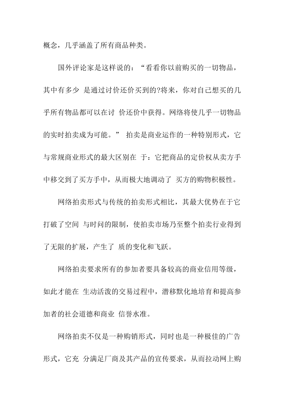 商业计划汇总6篇_第3页