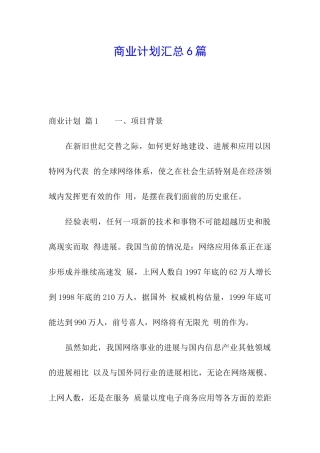 商业计划汇总6篇
