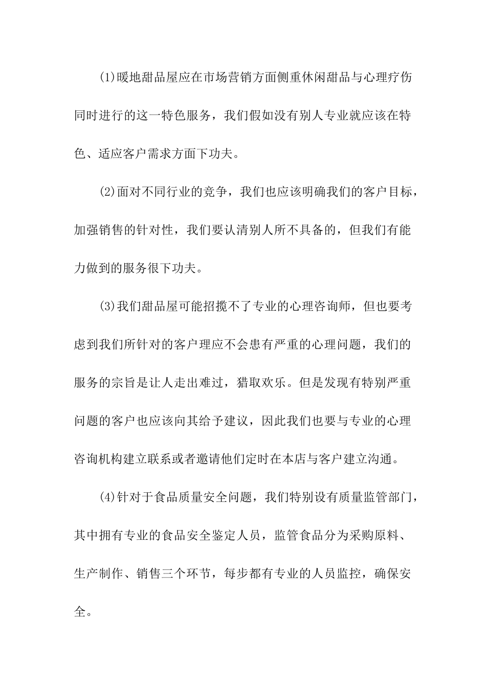 商业计划模板集合8篇_第2页