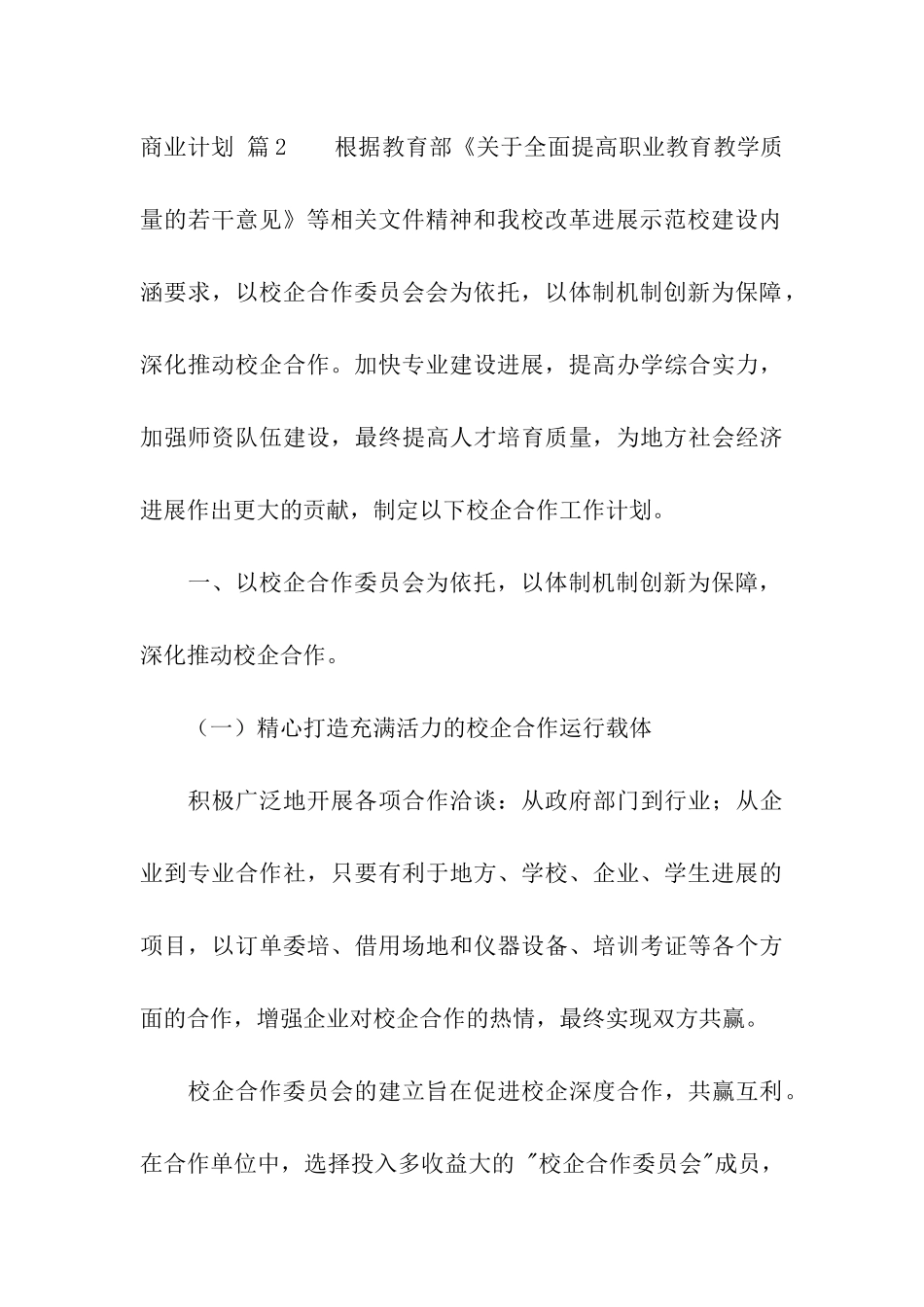 商业计划模板集合8篇_第3页