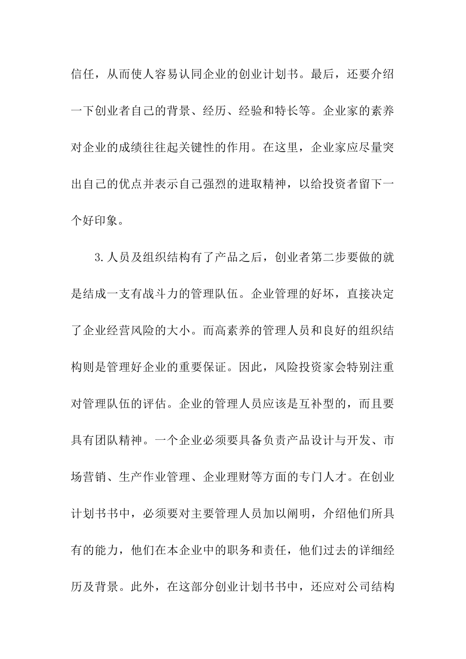 商业计划汇总八篇_第2页