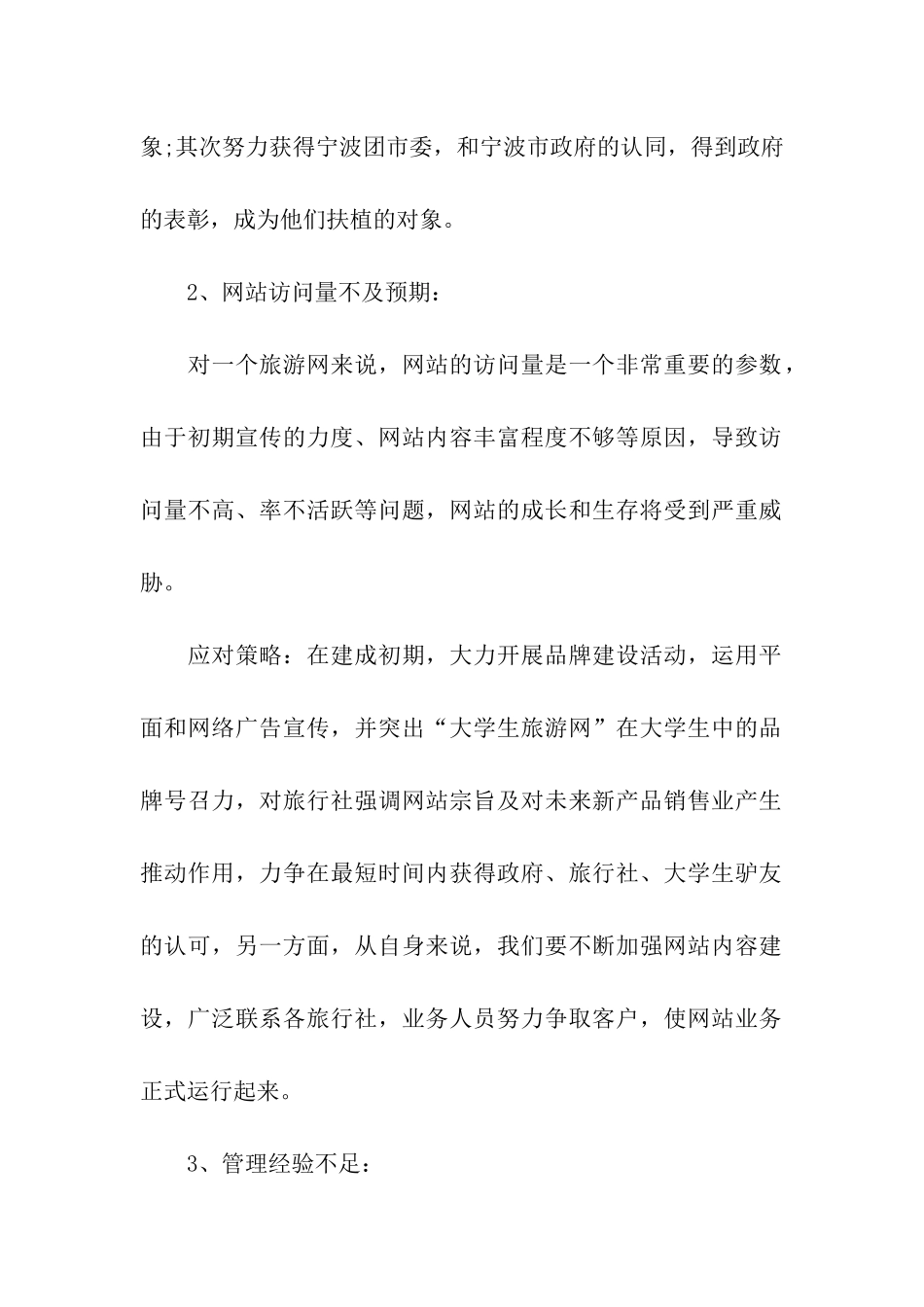 商业计划集合10篇_第2页