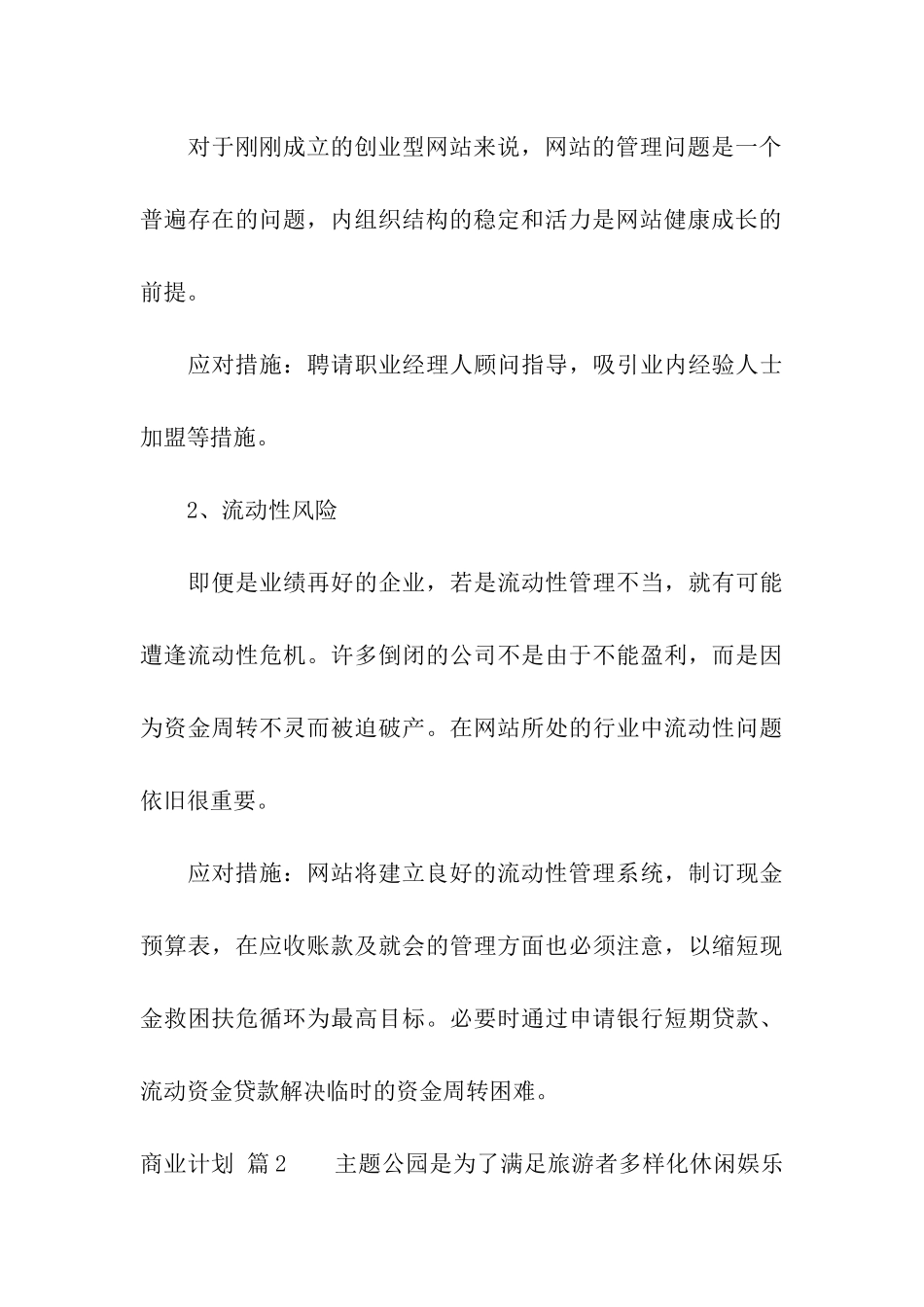 商业计划集合10篇_第3页