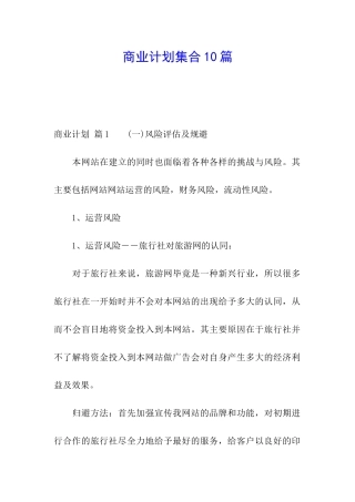 商业计划集合10篇