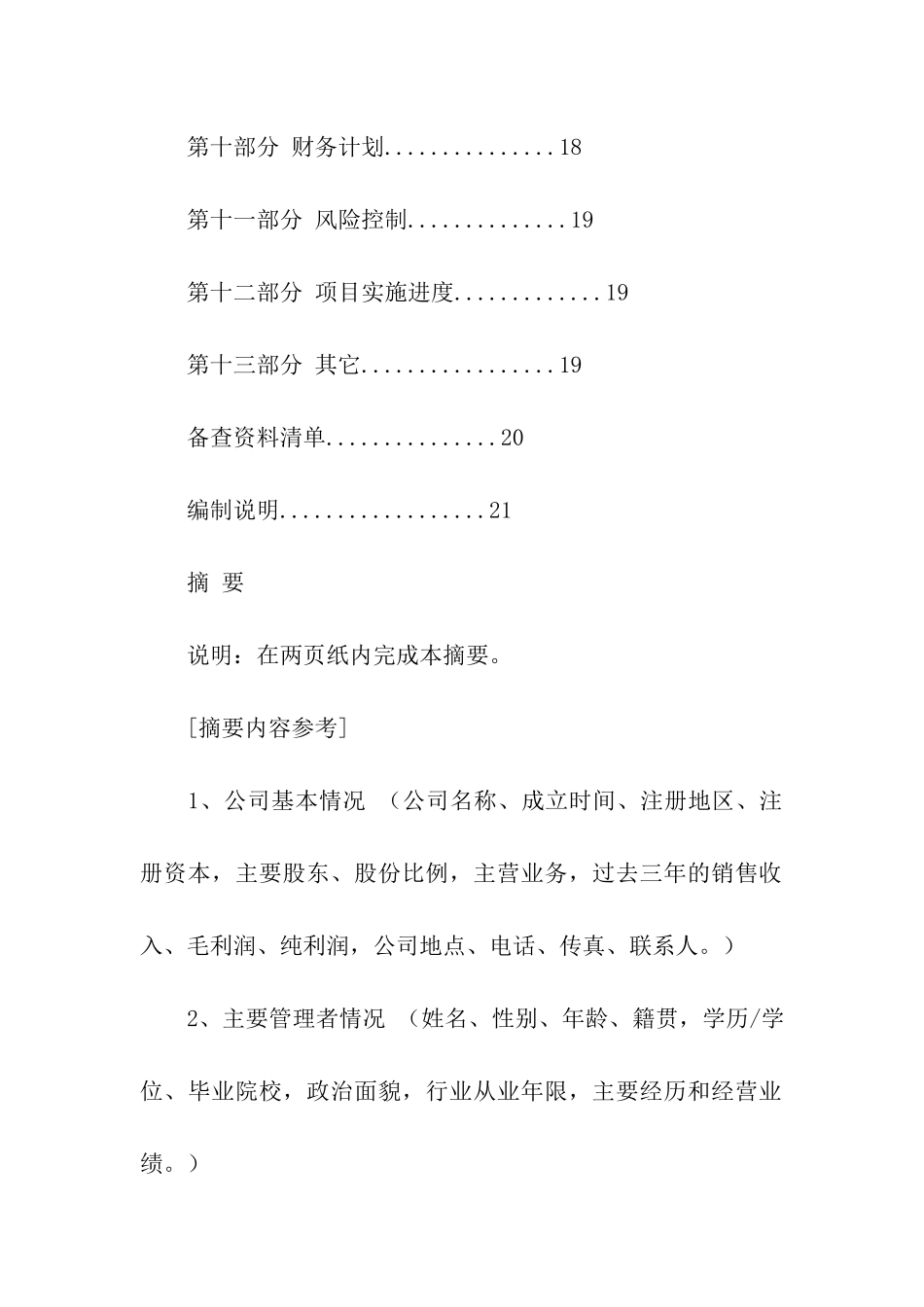 商业计划汇编9篇_第3页