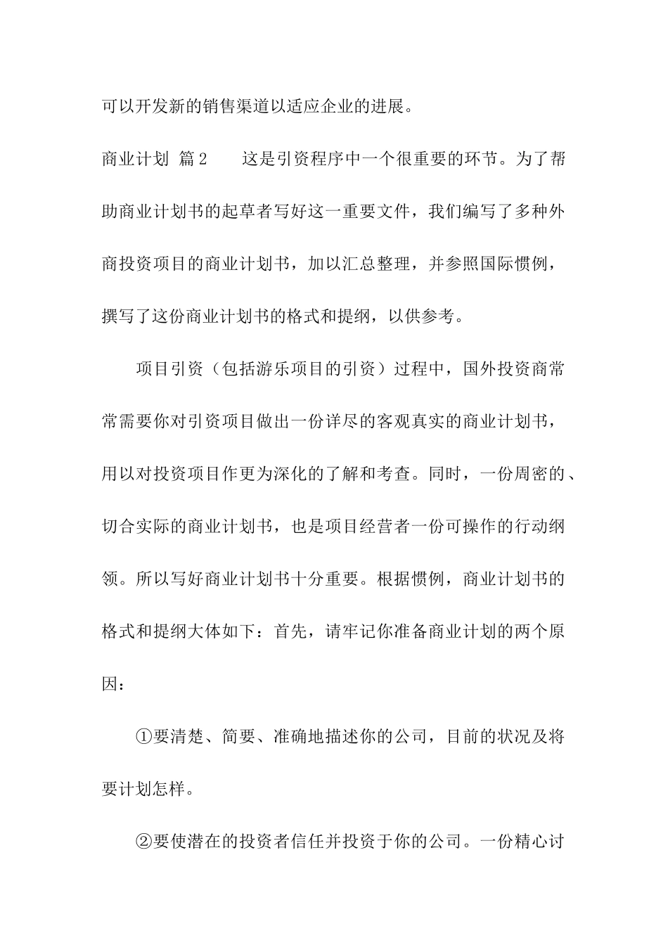 商业计划集合8篇_第2页