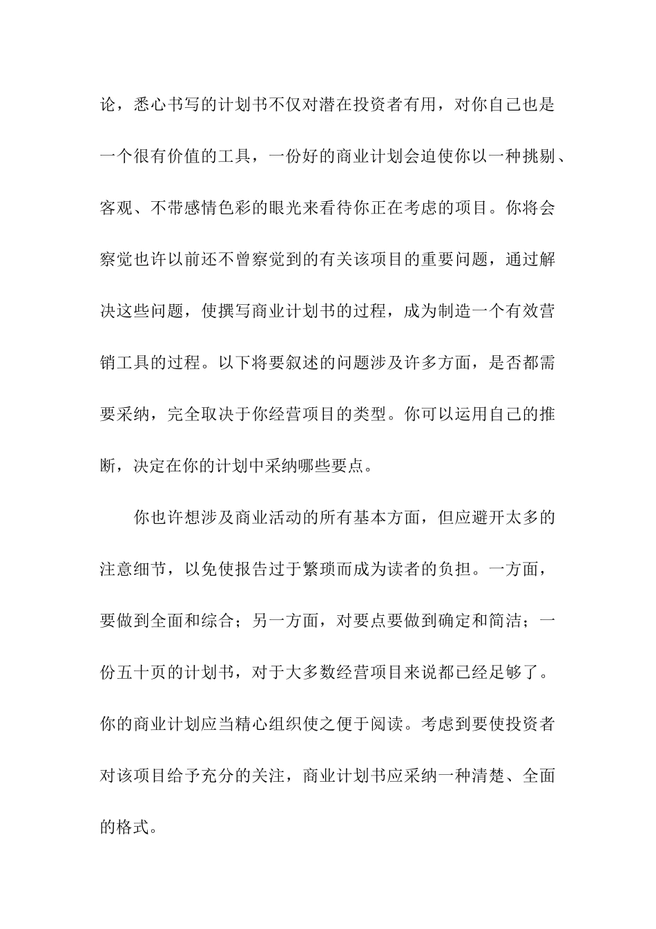 商业计划集合8篇_第3页