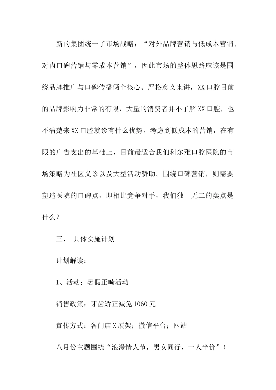 商业计划汇总九篇_第2页