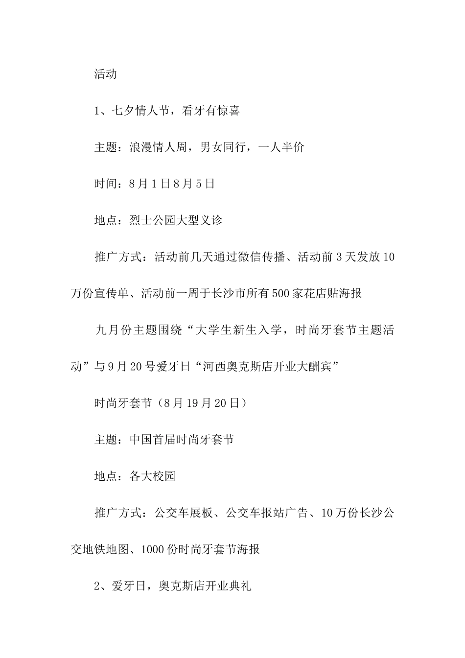 商业计划汇总九篇_第3页