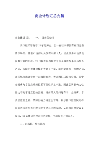 商业计划汇总九篇