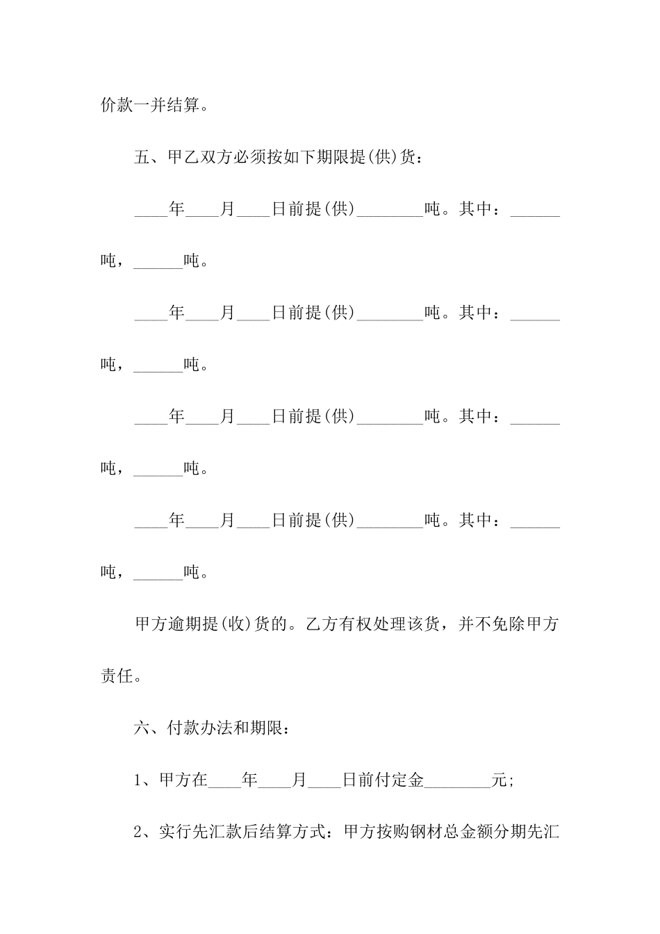 商业购销合同范本_第2页