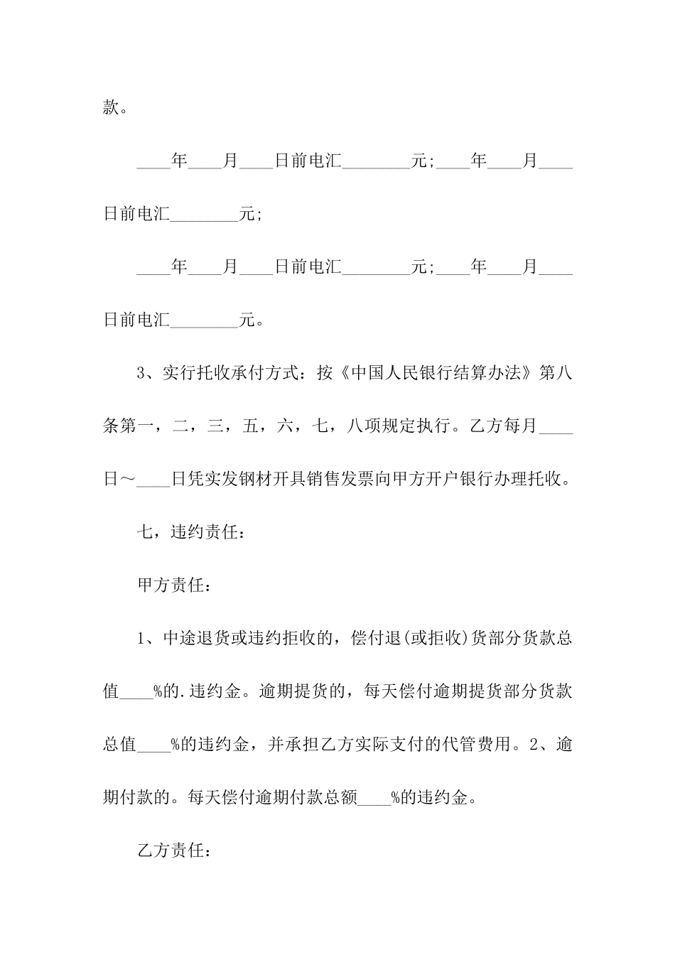 商业购销合同范本_第3页