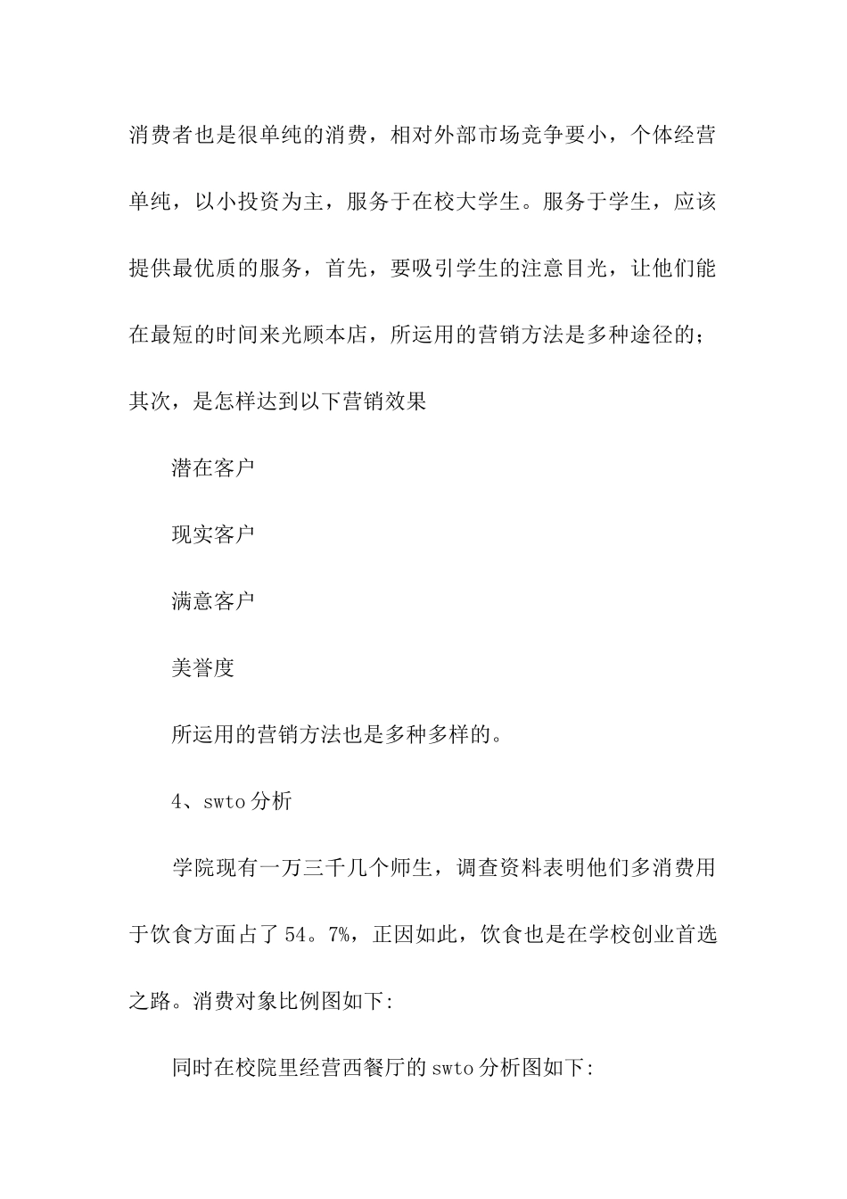 商业计划集合六篇_第2页